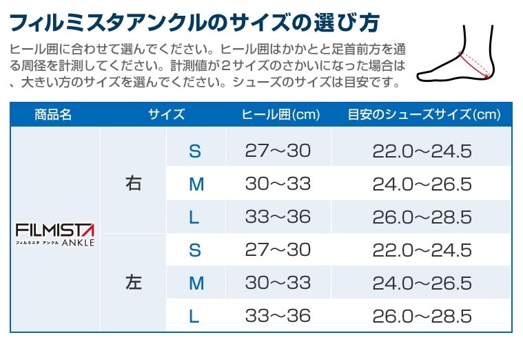 ザムスト フィルミスタ アンクル 足首 サポーター FILMISTA ANKLE ZAMST 内反抑制 ソフトサポート 圧迫 保護 サッカー フットサル  ブラック 黒 - 山都スポーツ