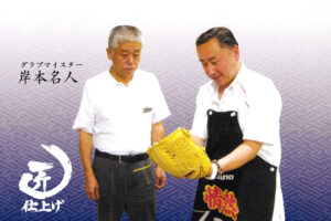岸本名人